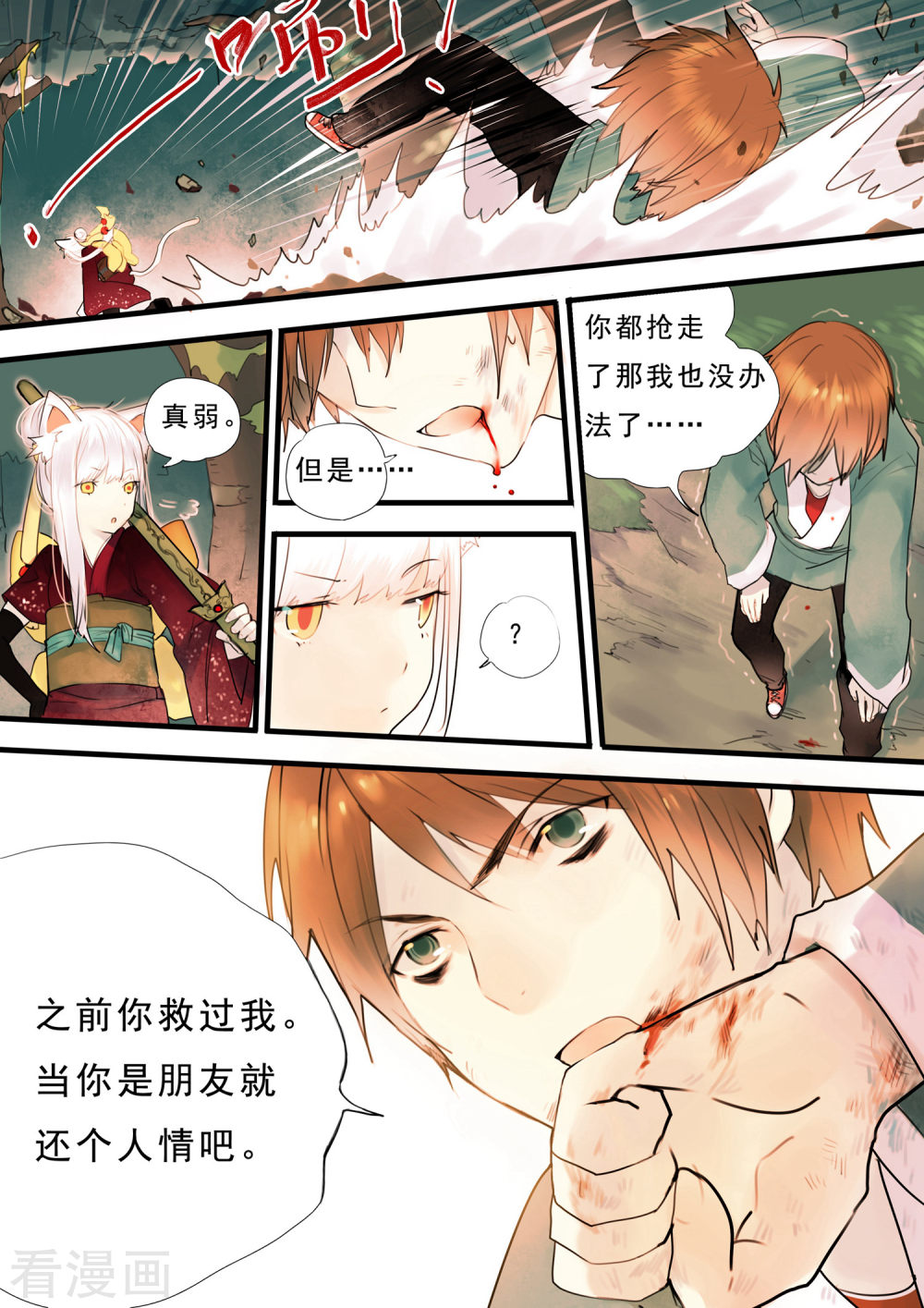 第8话-百玄传-夏天岛（第14张）